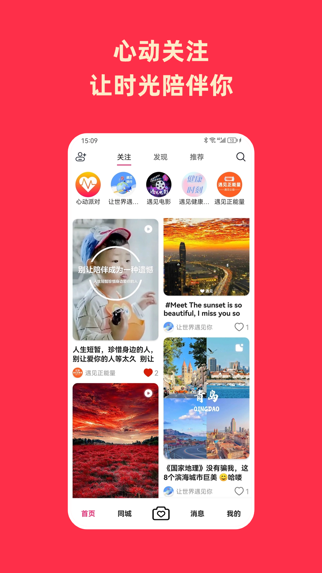 遇见v4.0.1截图2