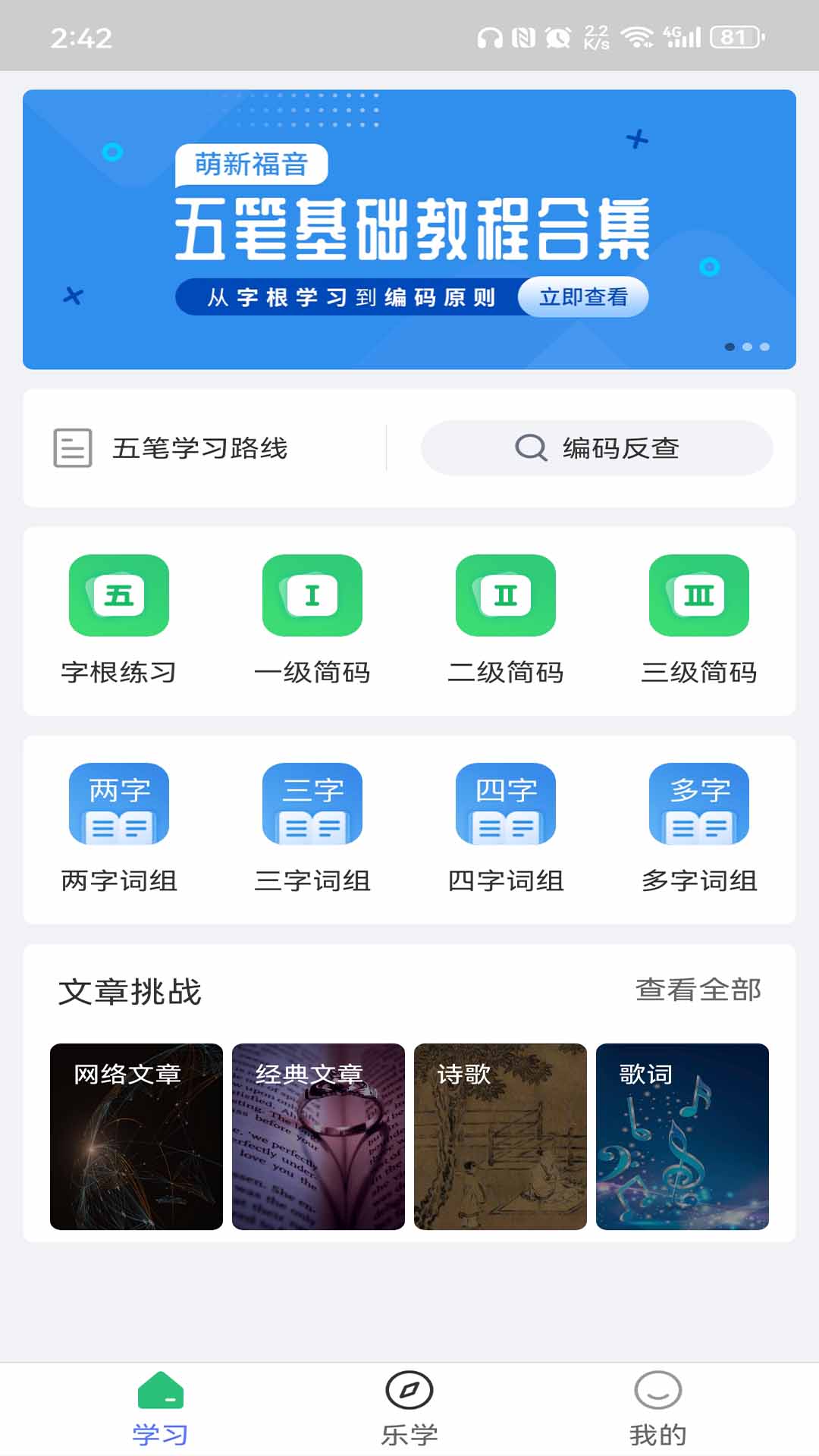 五笔学习v5.0.8截图5