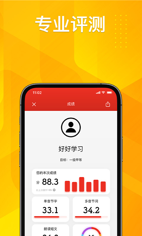 普通话助手v2.1.82截图3