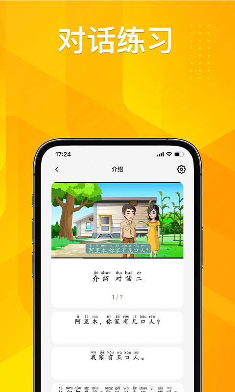 普通话助手v2.1.82截图1