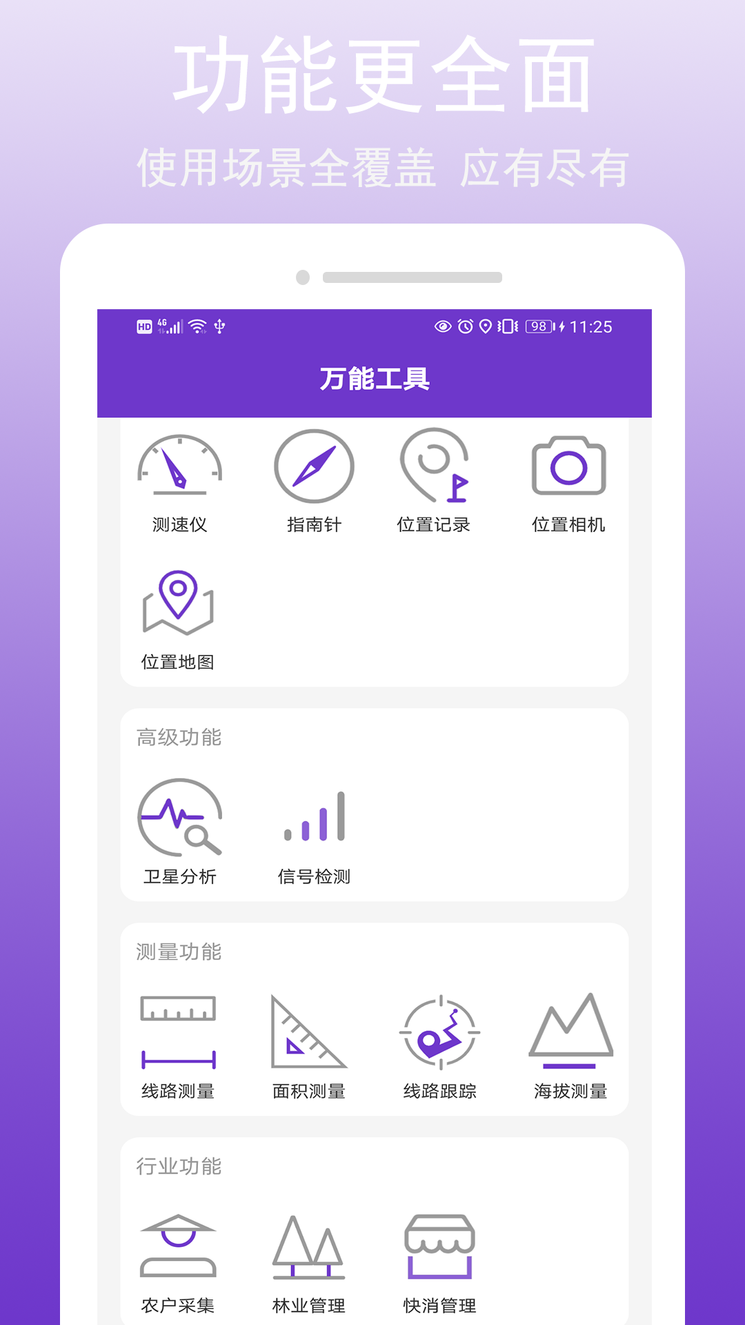 GPS万能工具v1.0.16.0截图4