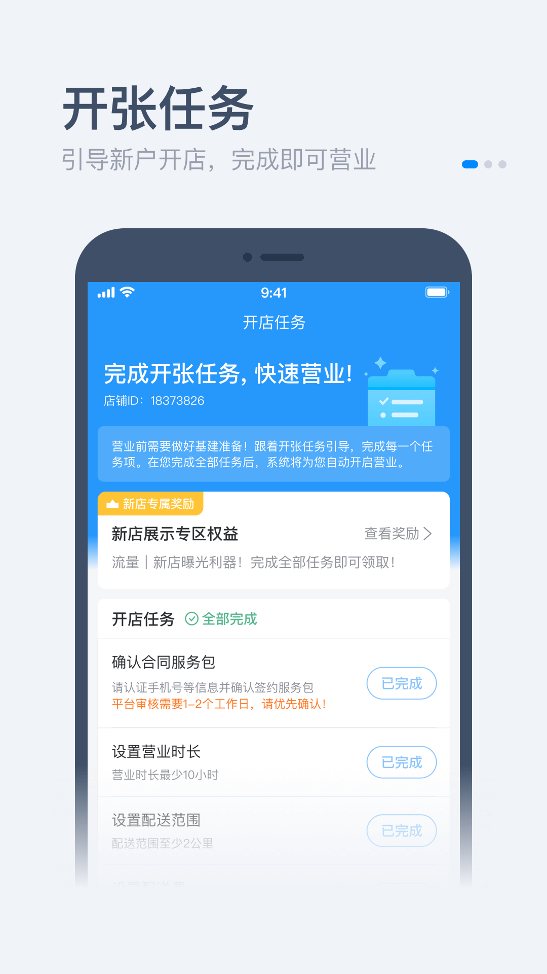 饿百零售商家版v6.0.1截图2