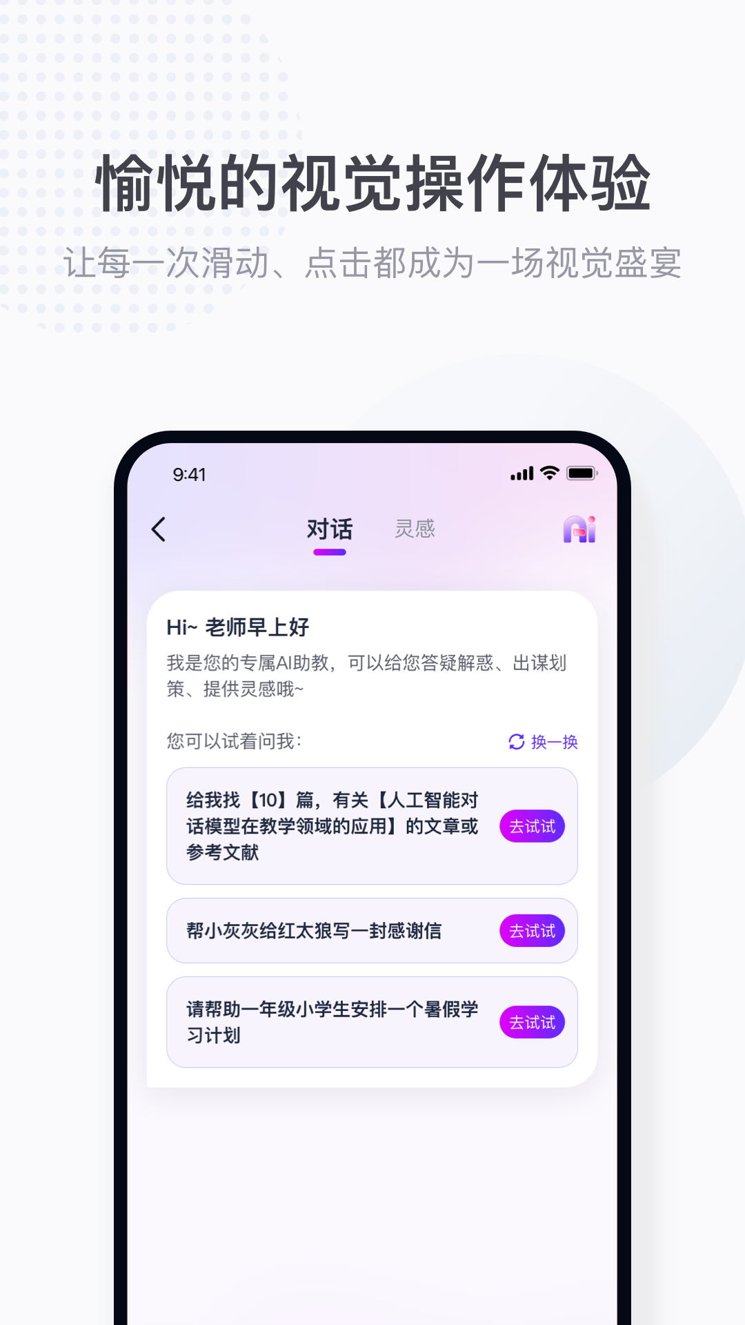 拾光喵教师v1.0.5截图1