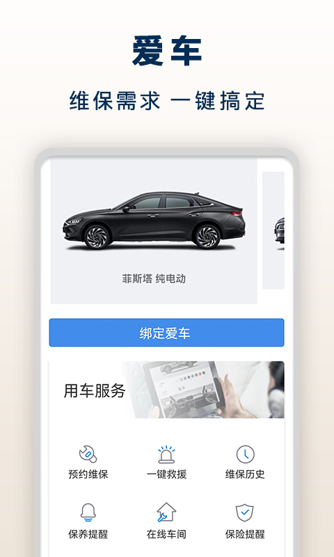 北京现代v8.23.0截图4