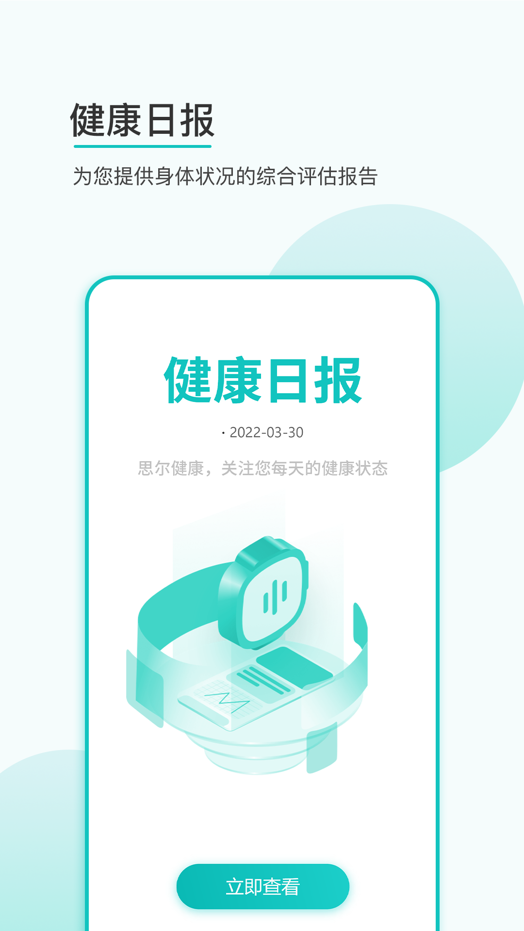 思尔健康v3.1.23截图3