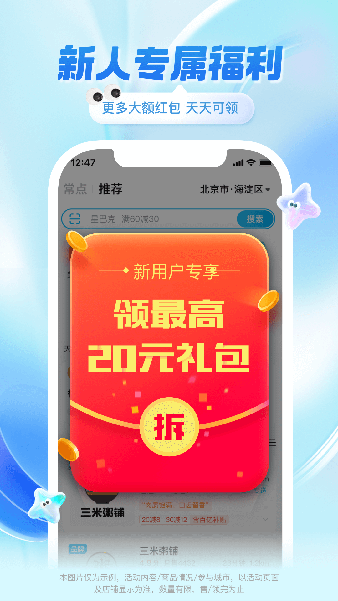 饿了么v11.9.38截图5