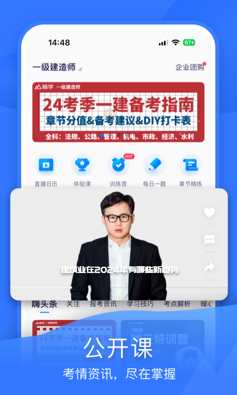 嗨学课堂v5.5.58截图3