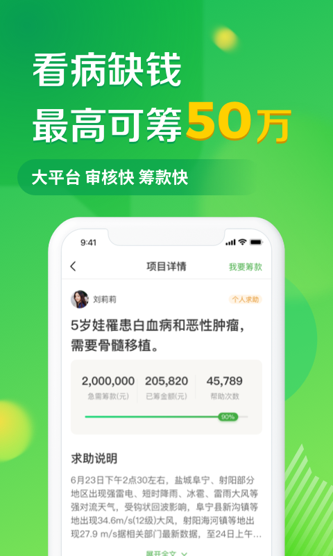 轻松筹v6.0.1截图4