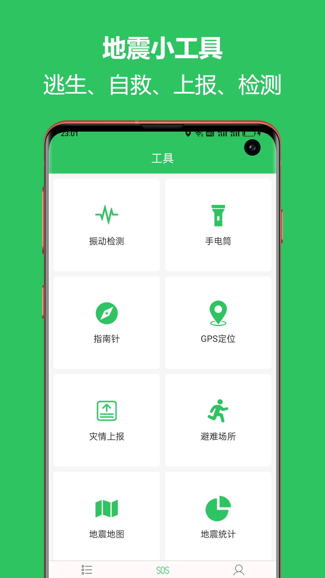 地震预警助手v2.5.01截图4