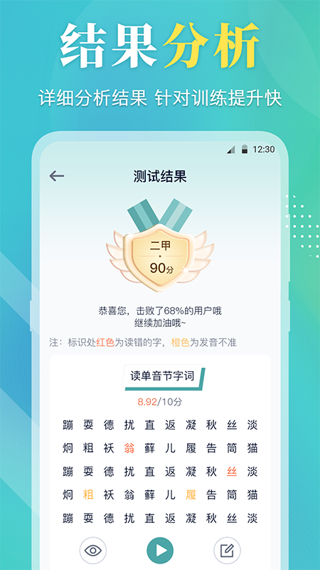 普通话v3.8.6截图1