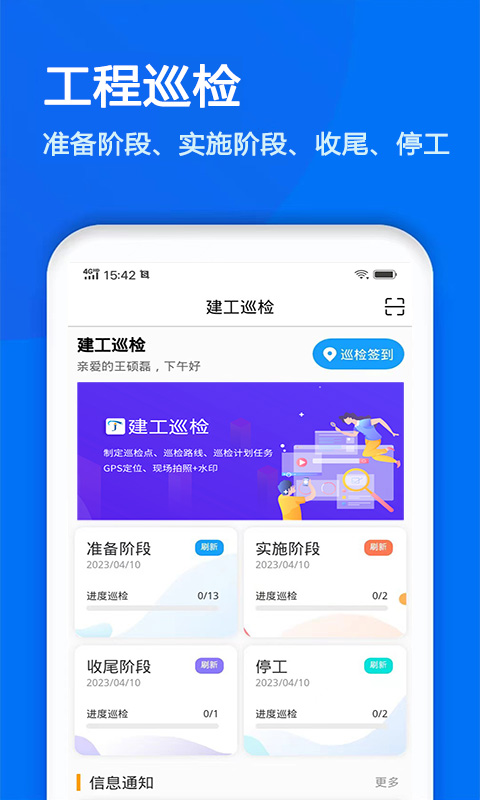 建工巡检v3.2.8截图5