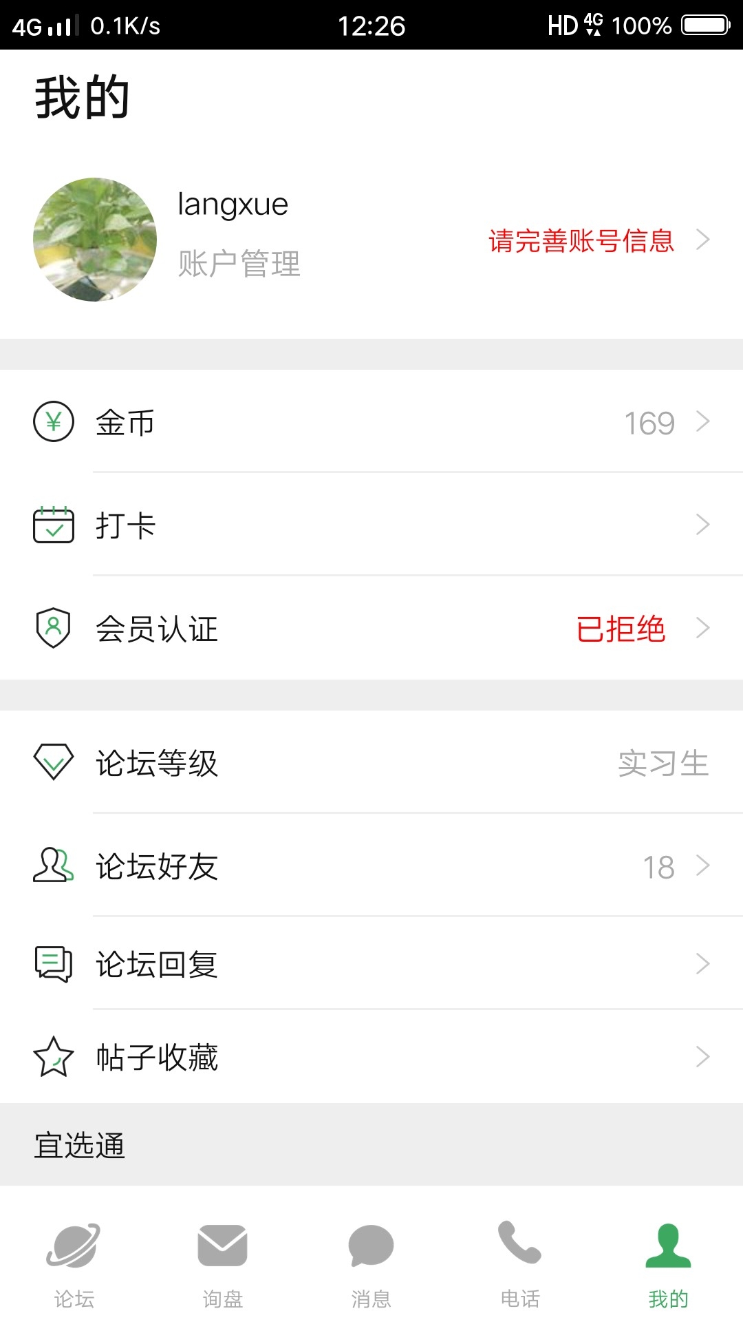 宜选网v2.6.0截图1