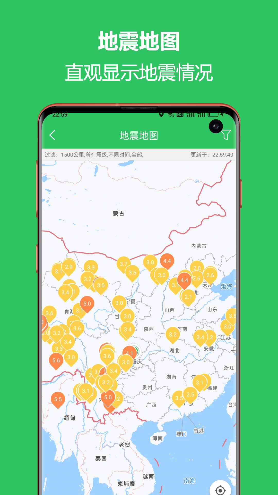 地震预警助手v2.5.01截图2