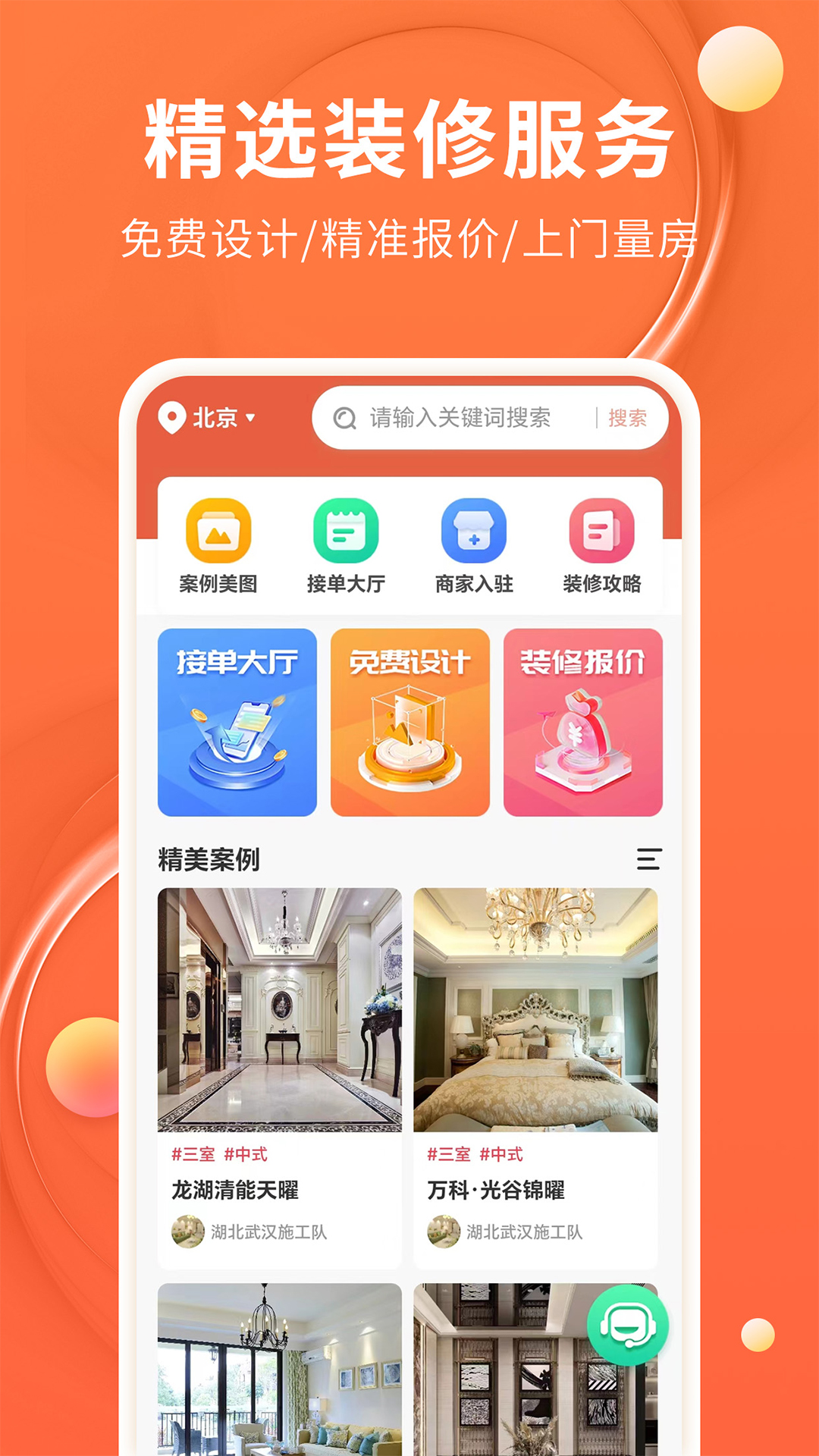 好家装v1.3.0截图4