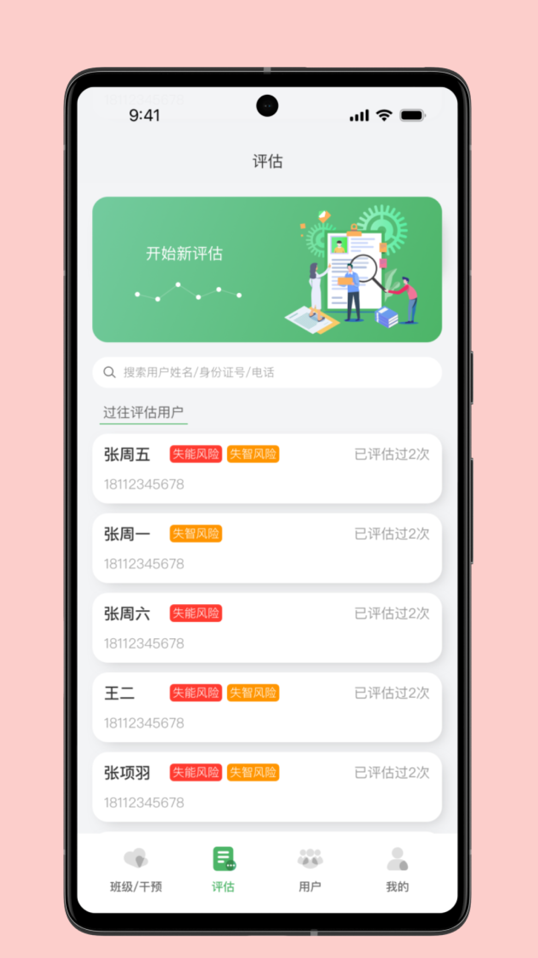 照护预防v1.1.0截图2