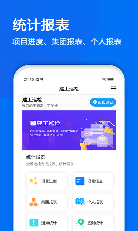 建工巡检v3.2.8截图1