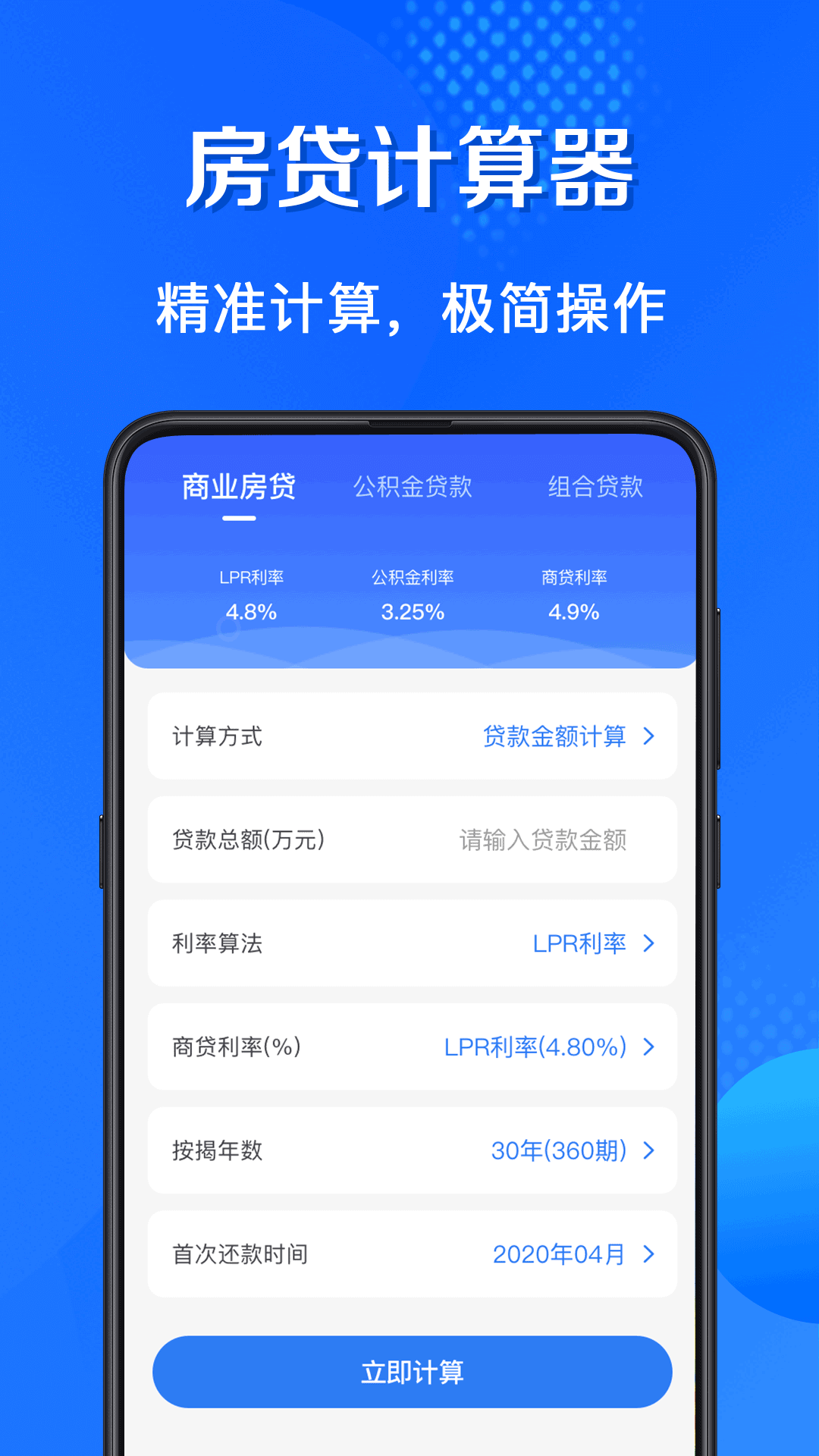 房贷计算器v3.40截图4