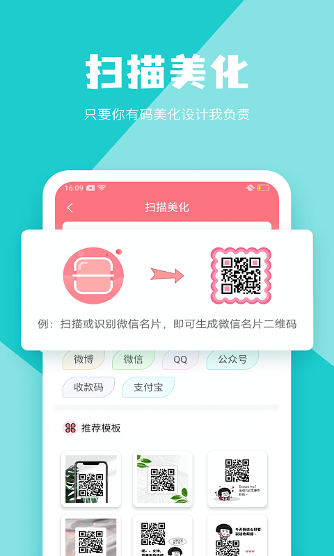 二维码设计截图5