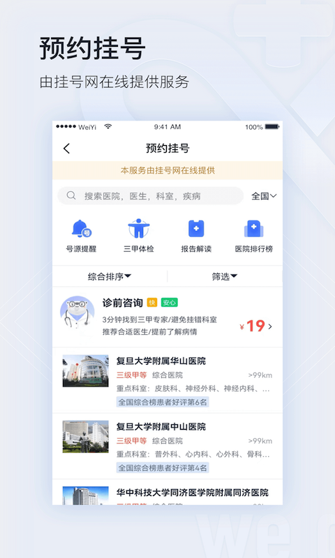 微医v5.1.1截图1