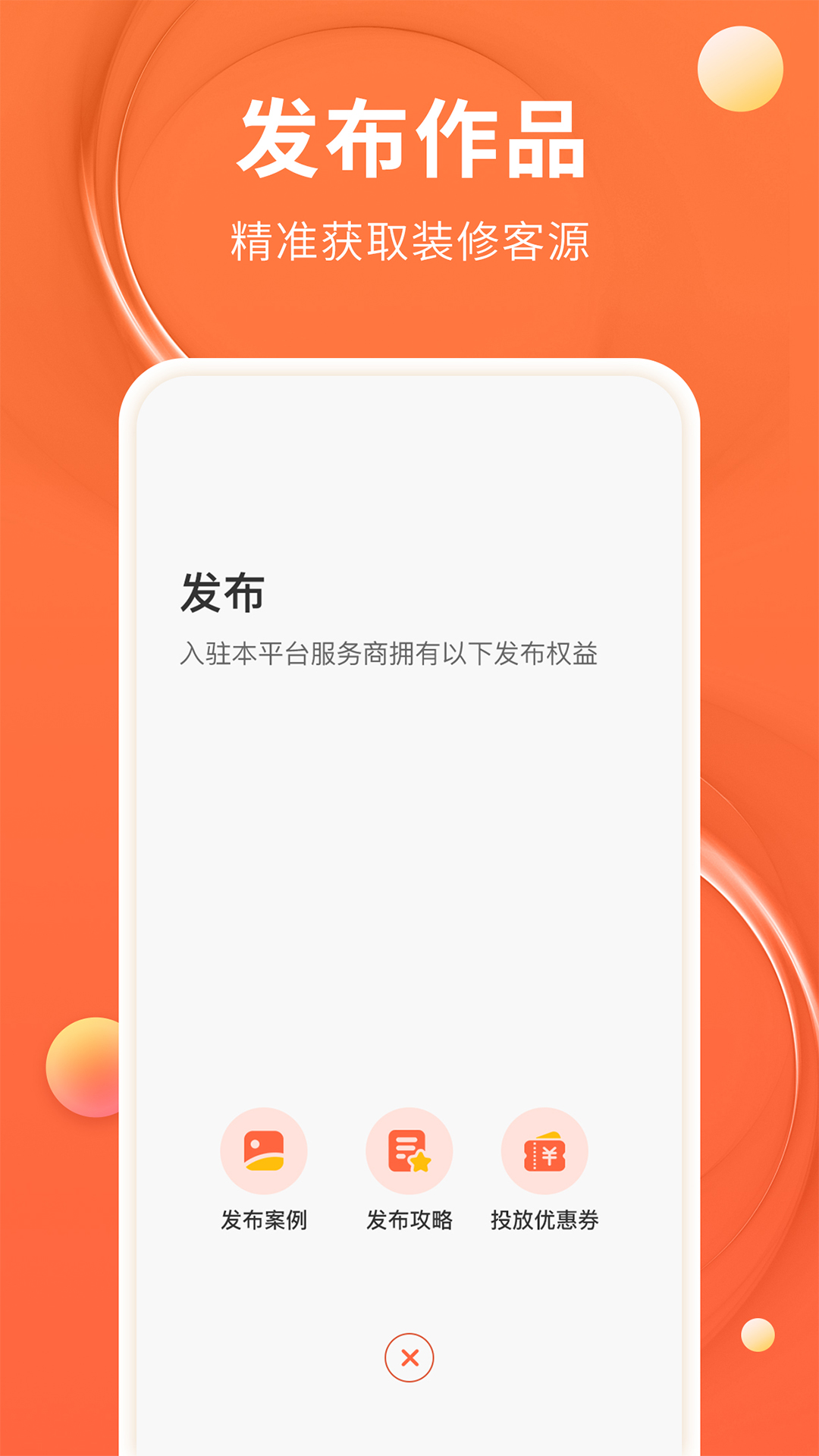 好家装v1.3.0截图3