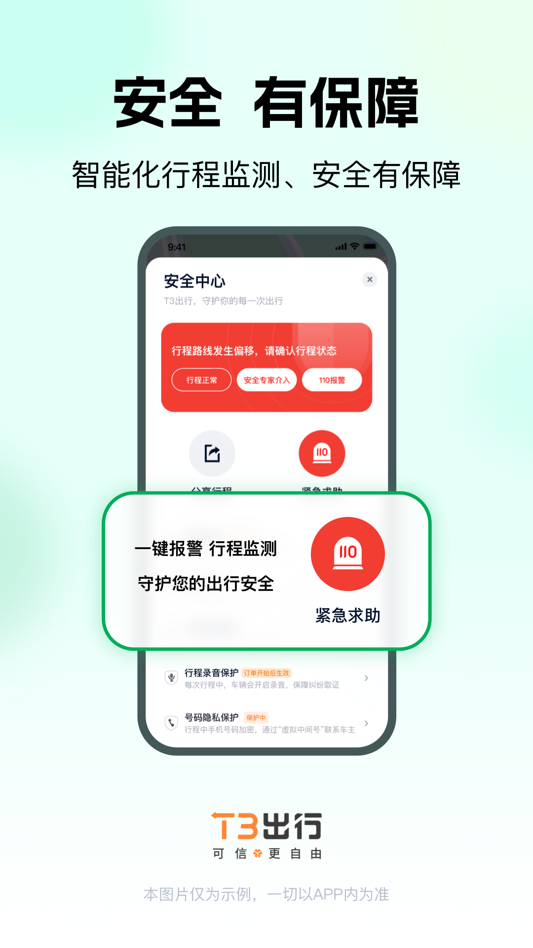 T3出行v4.0.5截图4