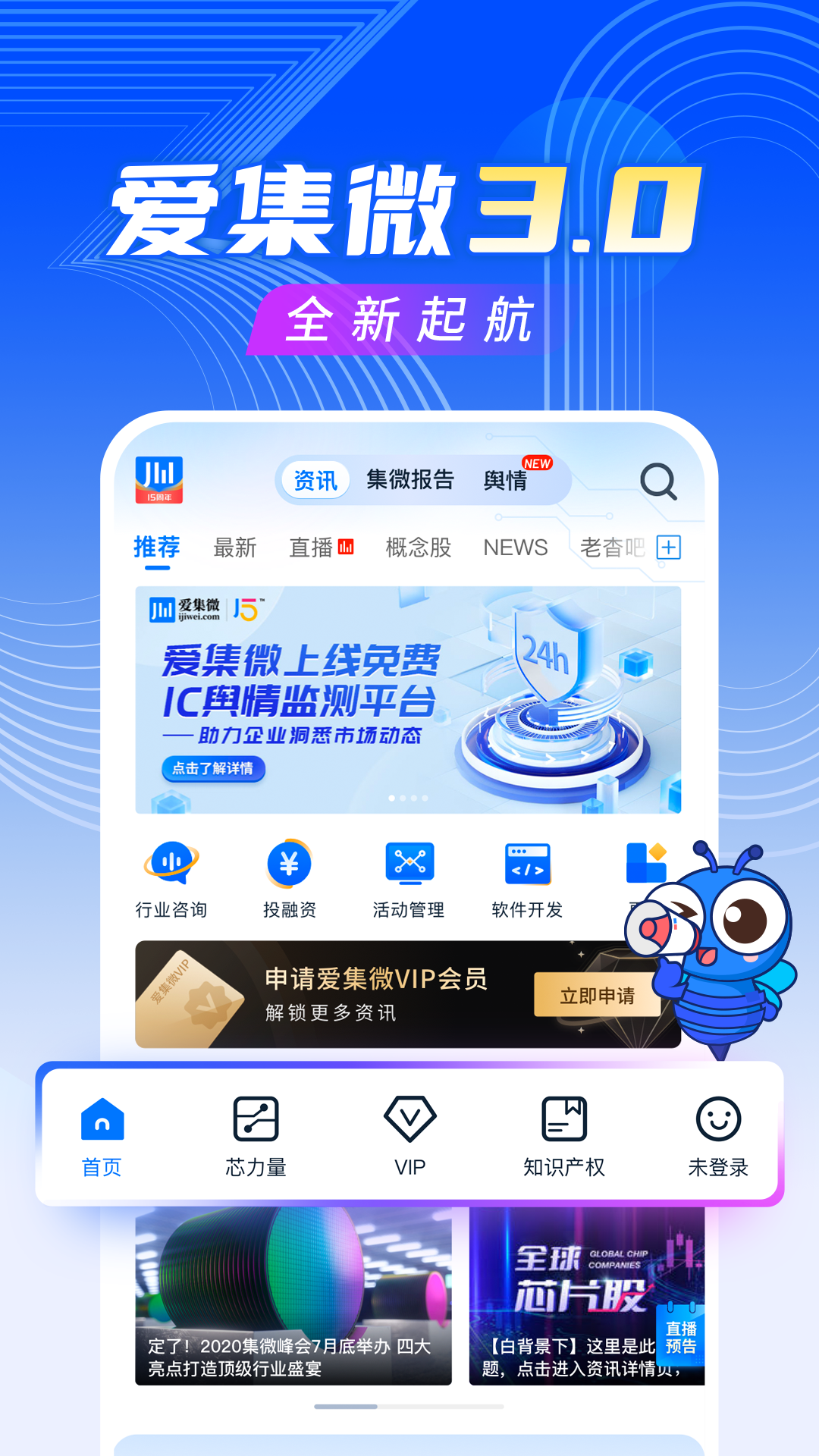 爱集微v4.0.12截图4