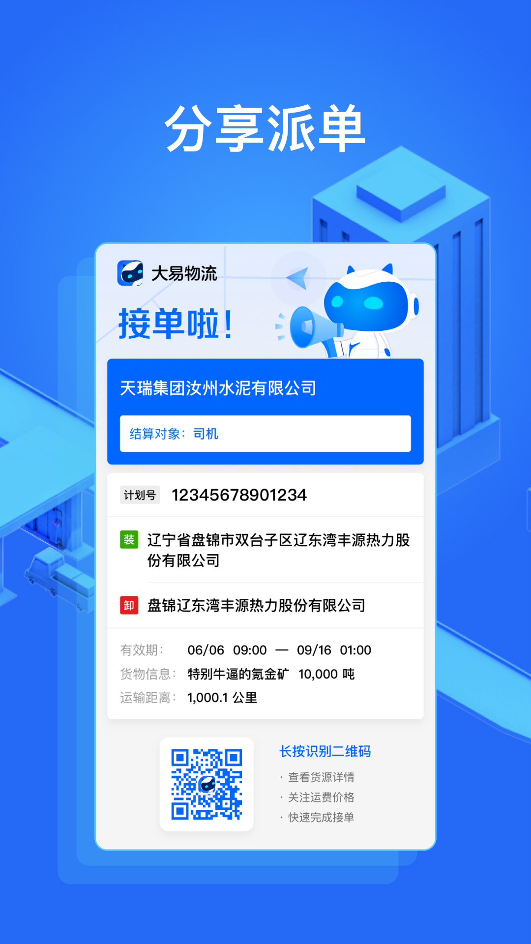 大易货主v6.0.49截图2