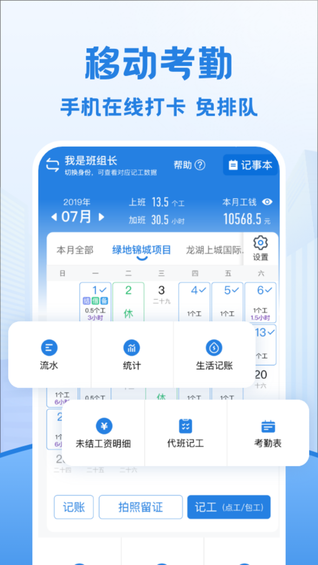 考勤表v7.0.9截图4