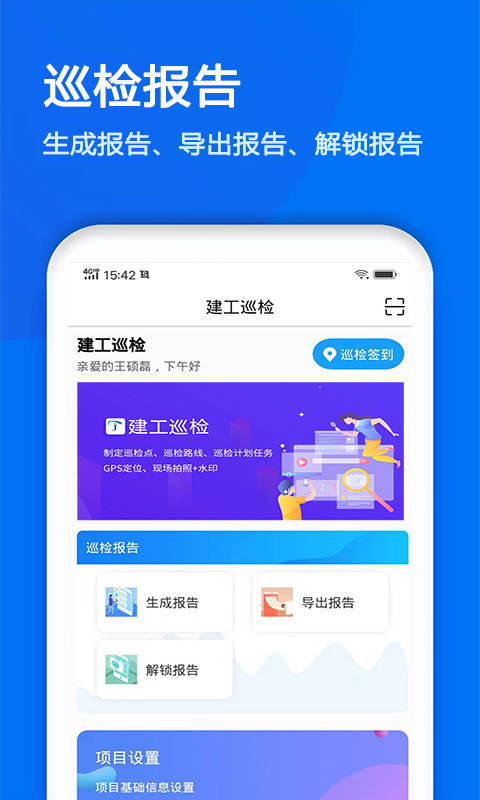 建工巡检v3.2.8截图3