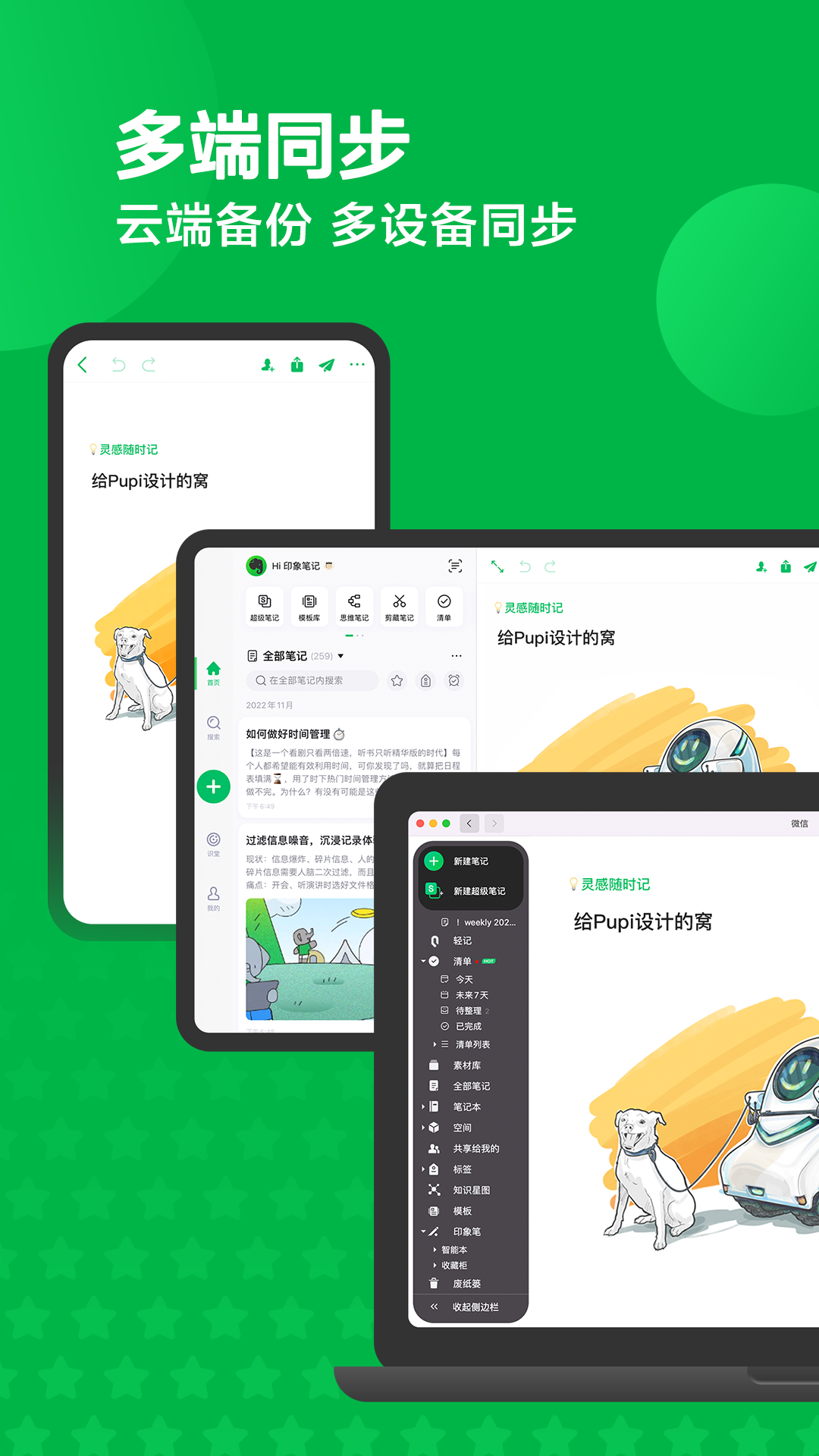 印象笔记v10.8.41截图2