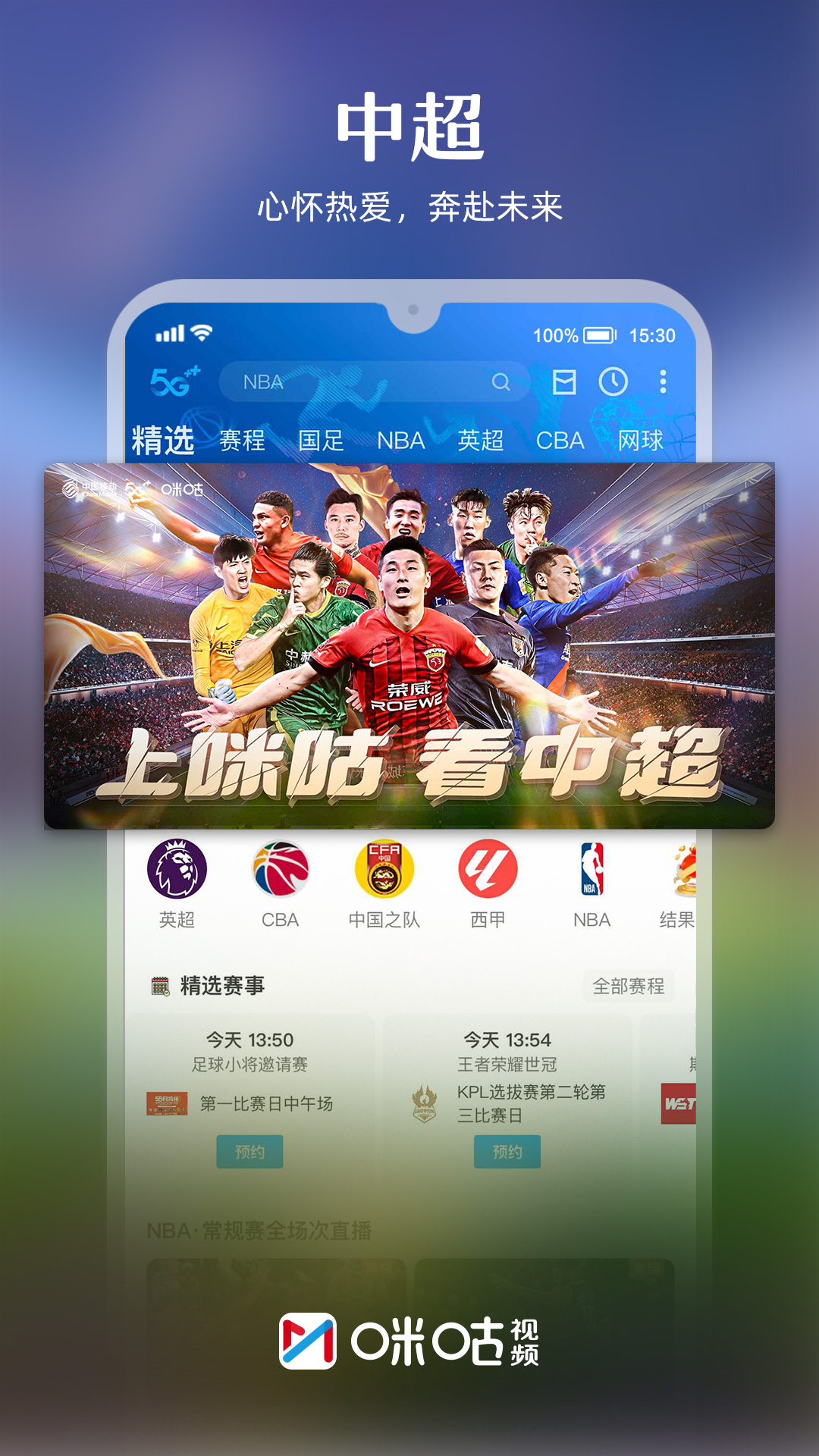 咪咕视频v6.2.25截图5