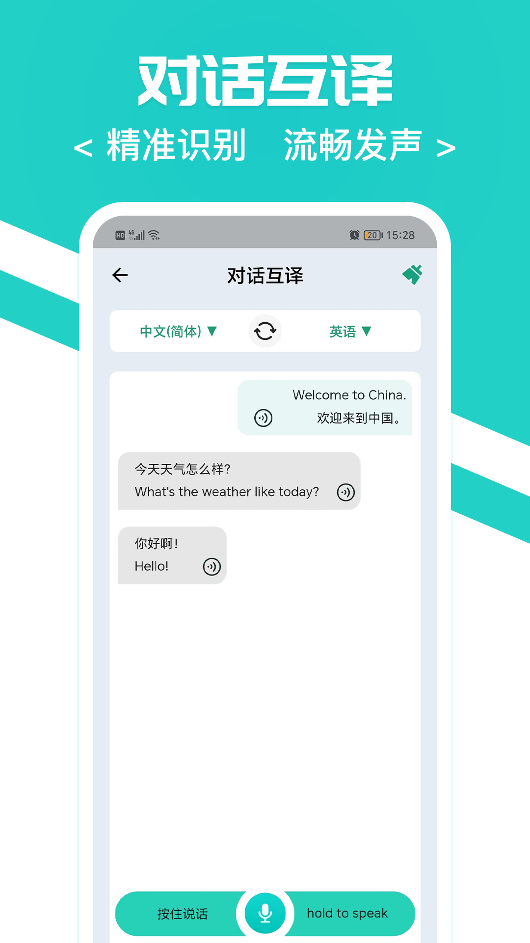 随身翻译官软件v1.0.2截图3