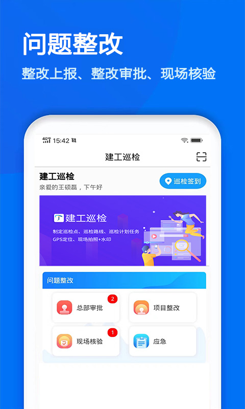 建工巡检v3.2.8截图2