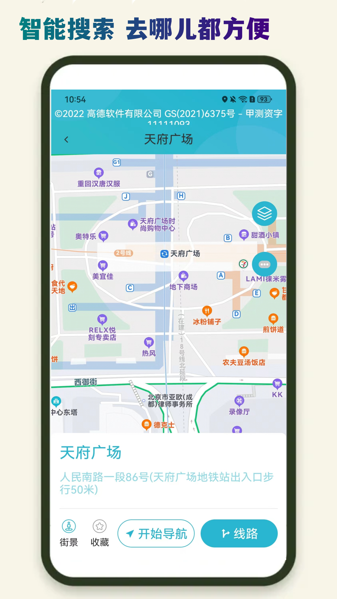 导航星地图v5.0.0截图4