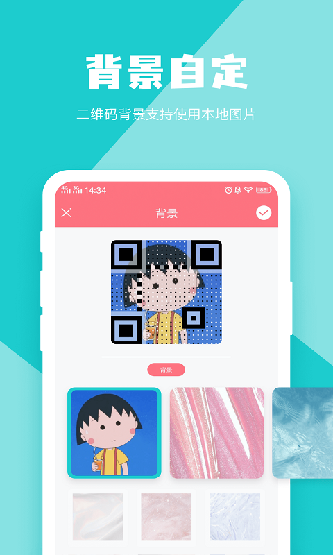 二维码设计截图4