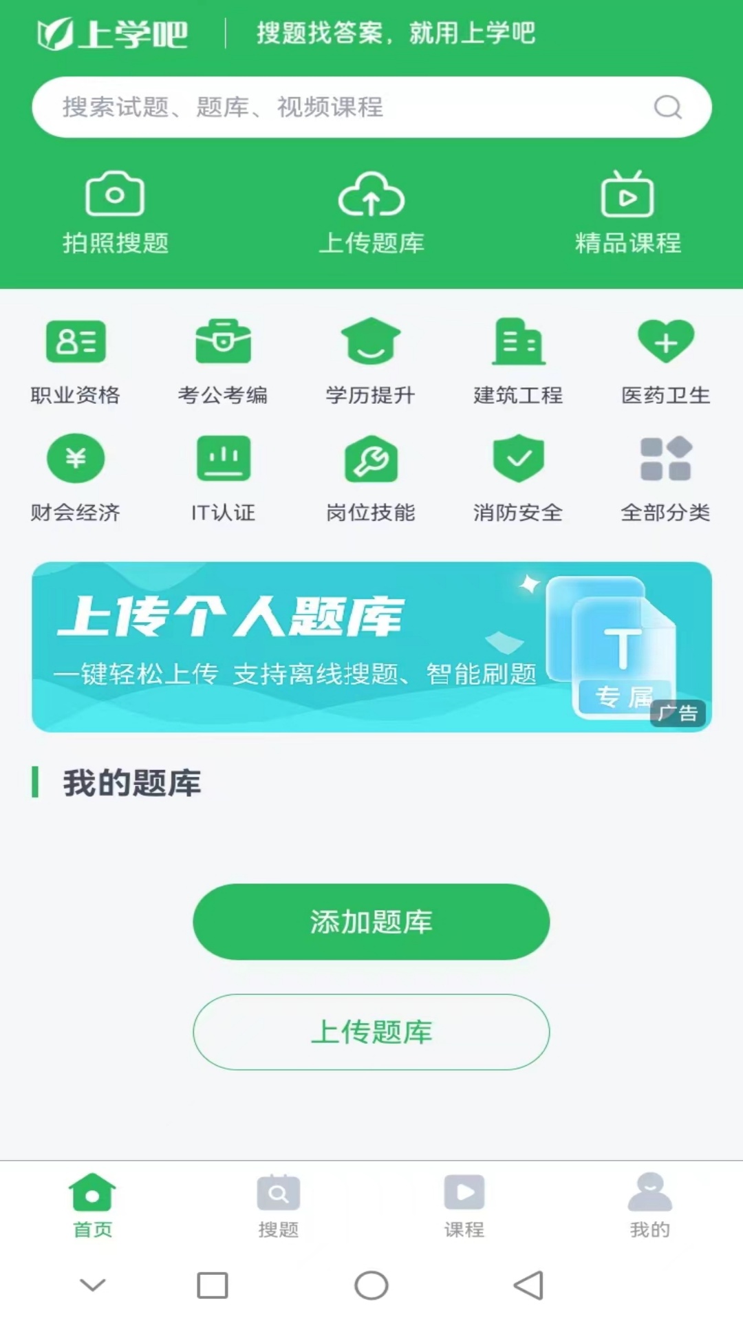 上学吧v4.2.0截图4