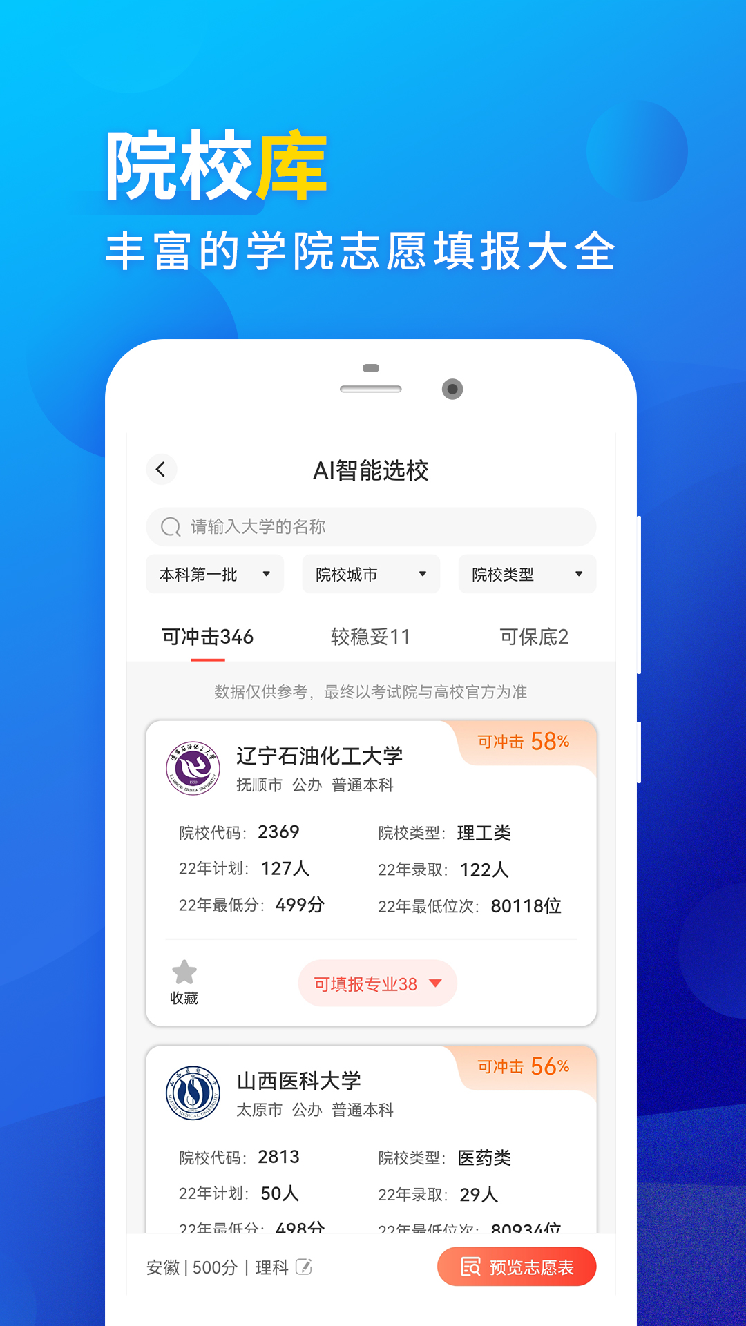 高考填报志愿截图4