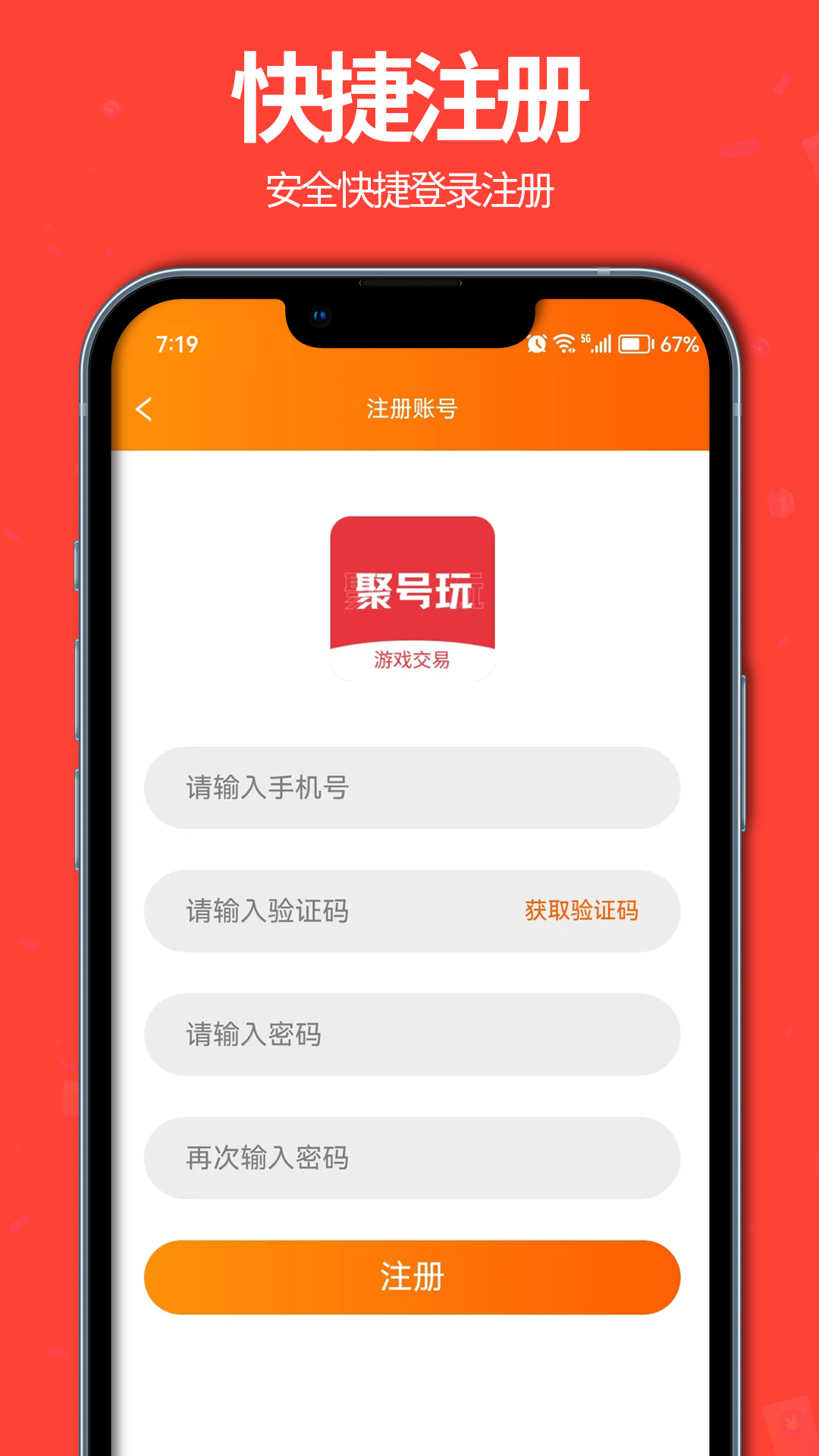 聚号玩截图5