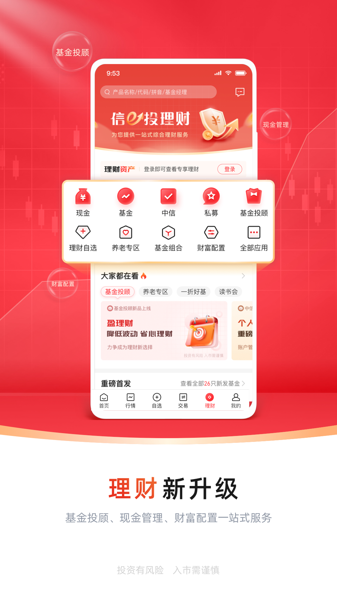 中信证券v5.00.019截图1