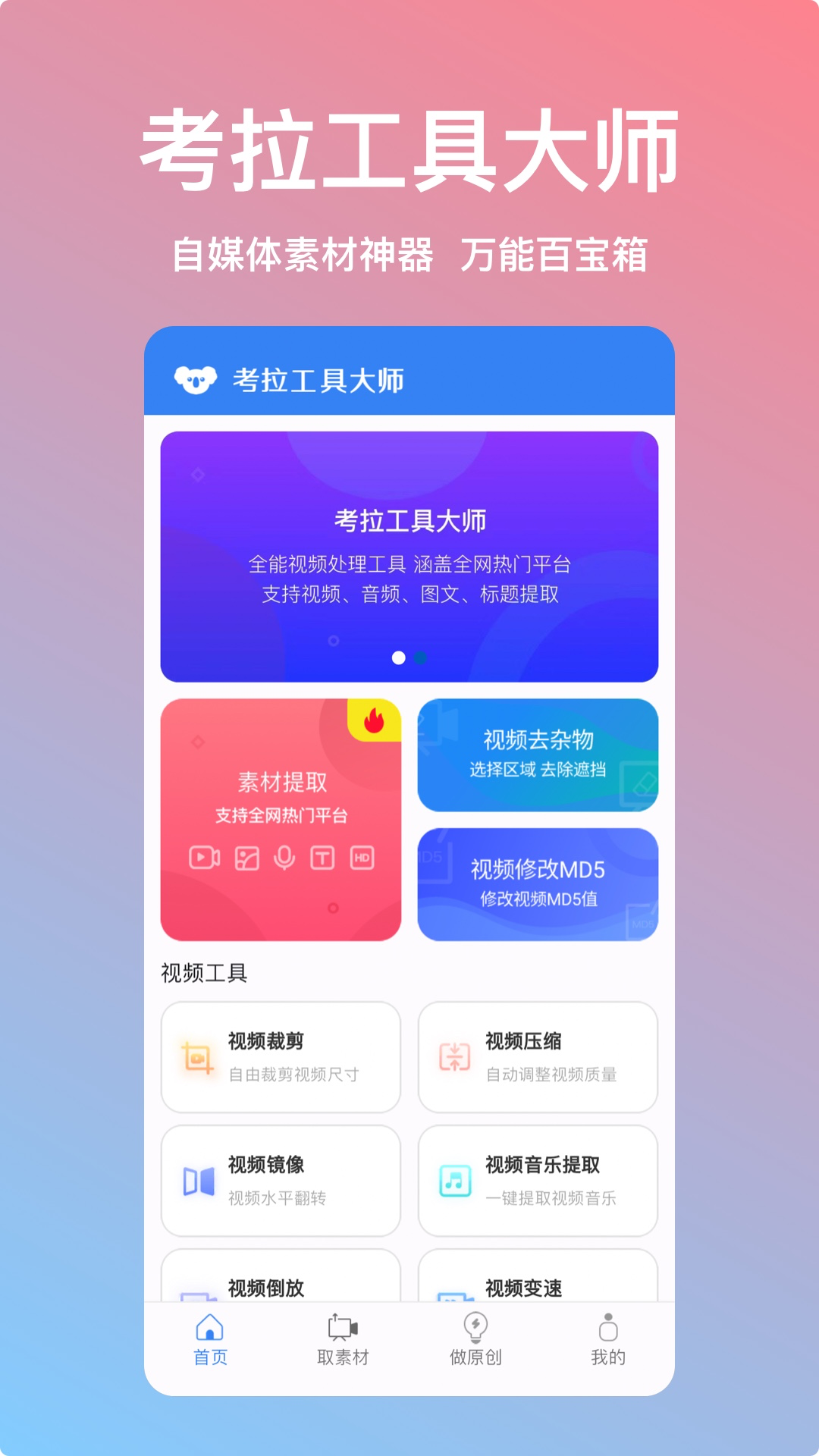 考拉工具大师截图1