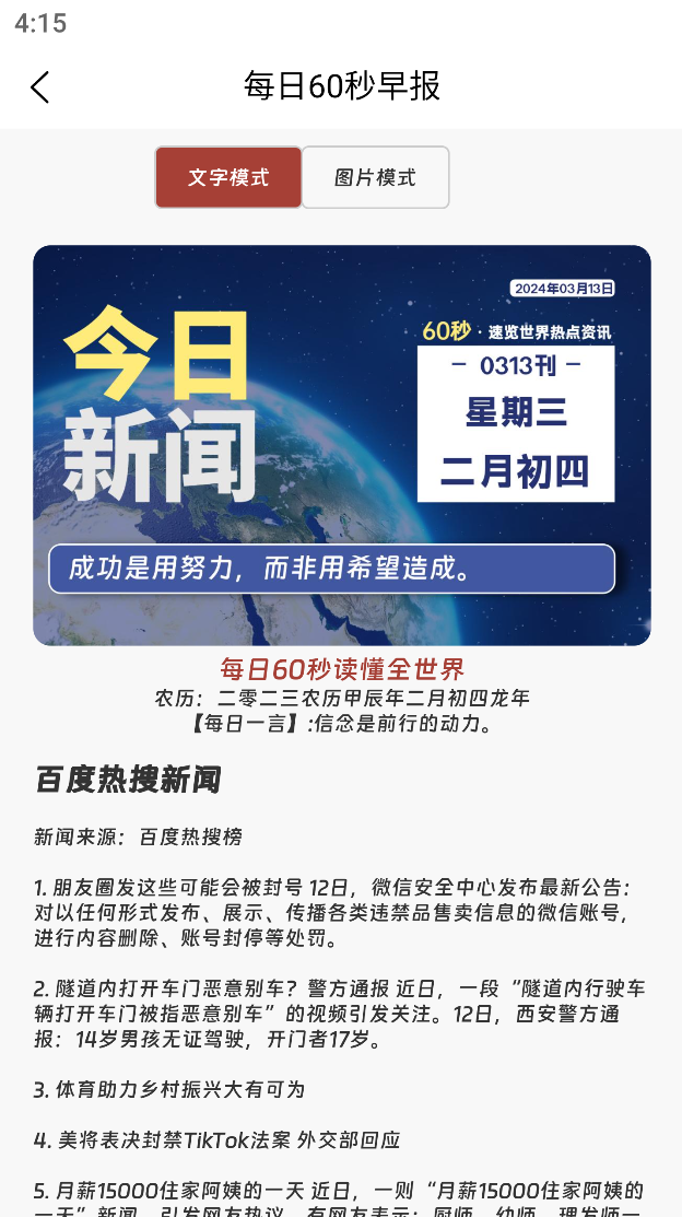 凉席工具箱截图4