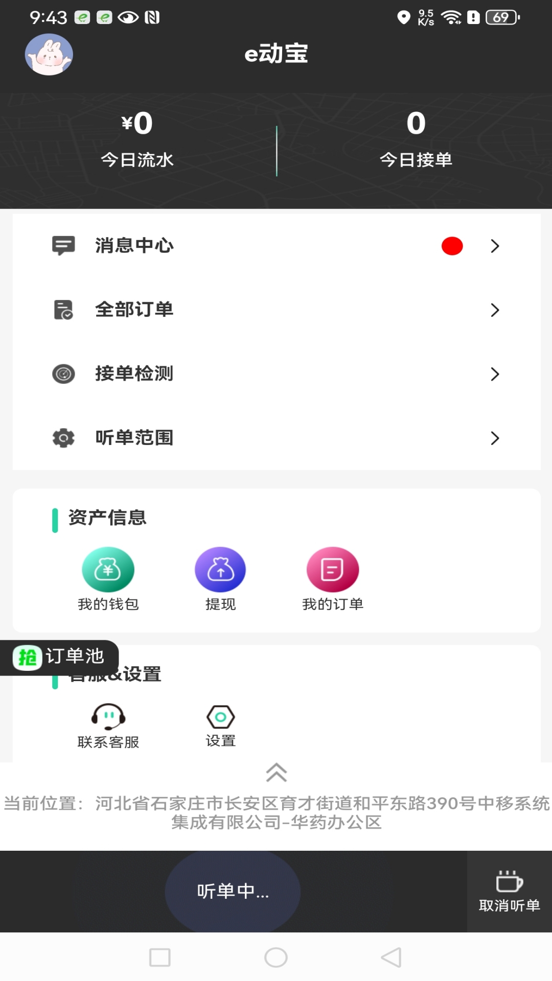 e动宝司机端v1.2.2截图4