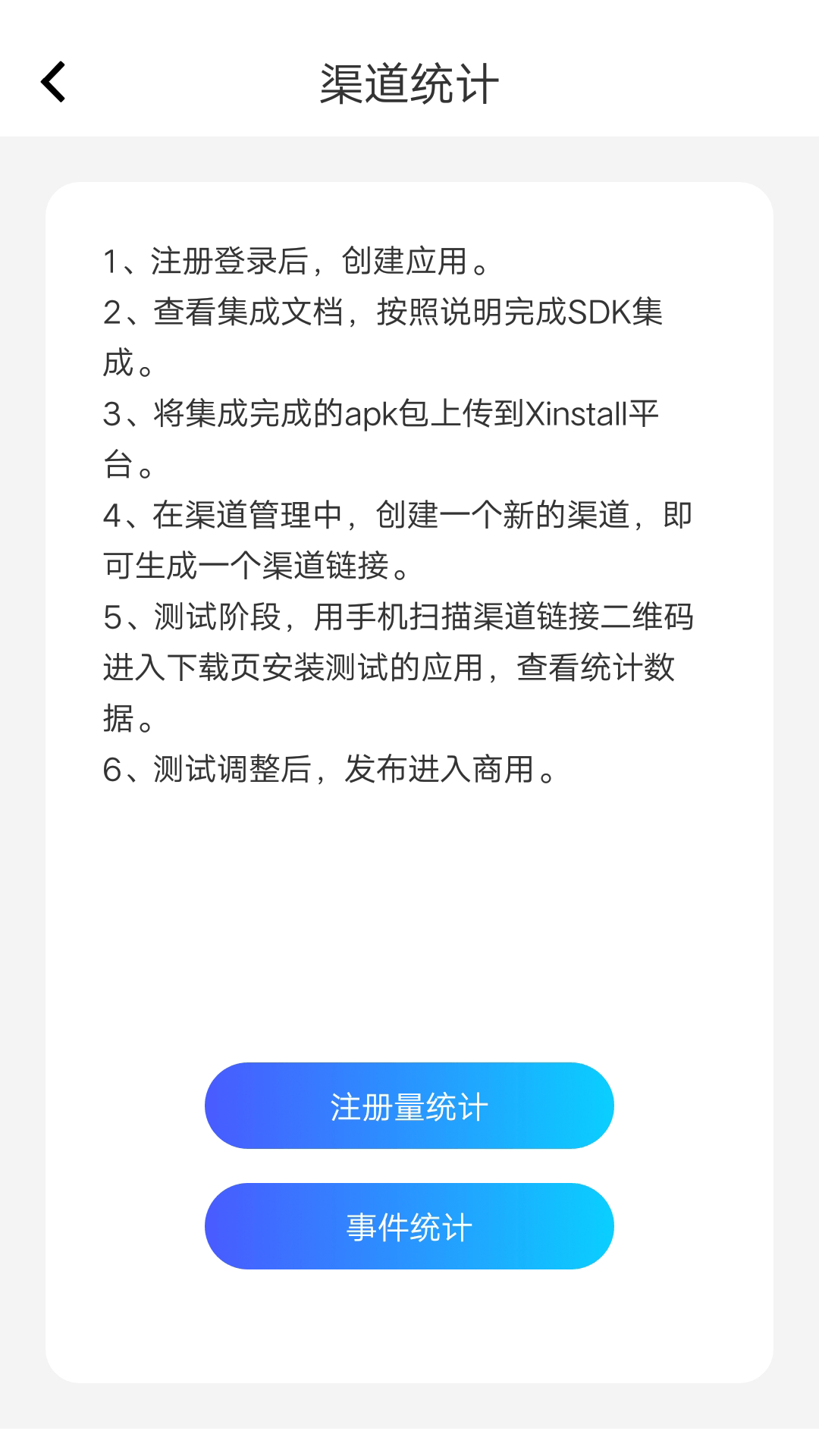 Xinstall截图3