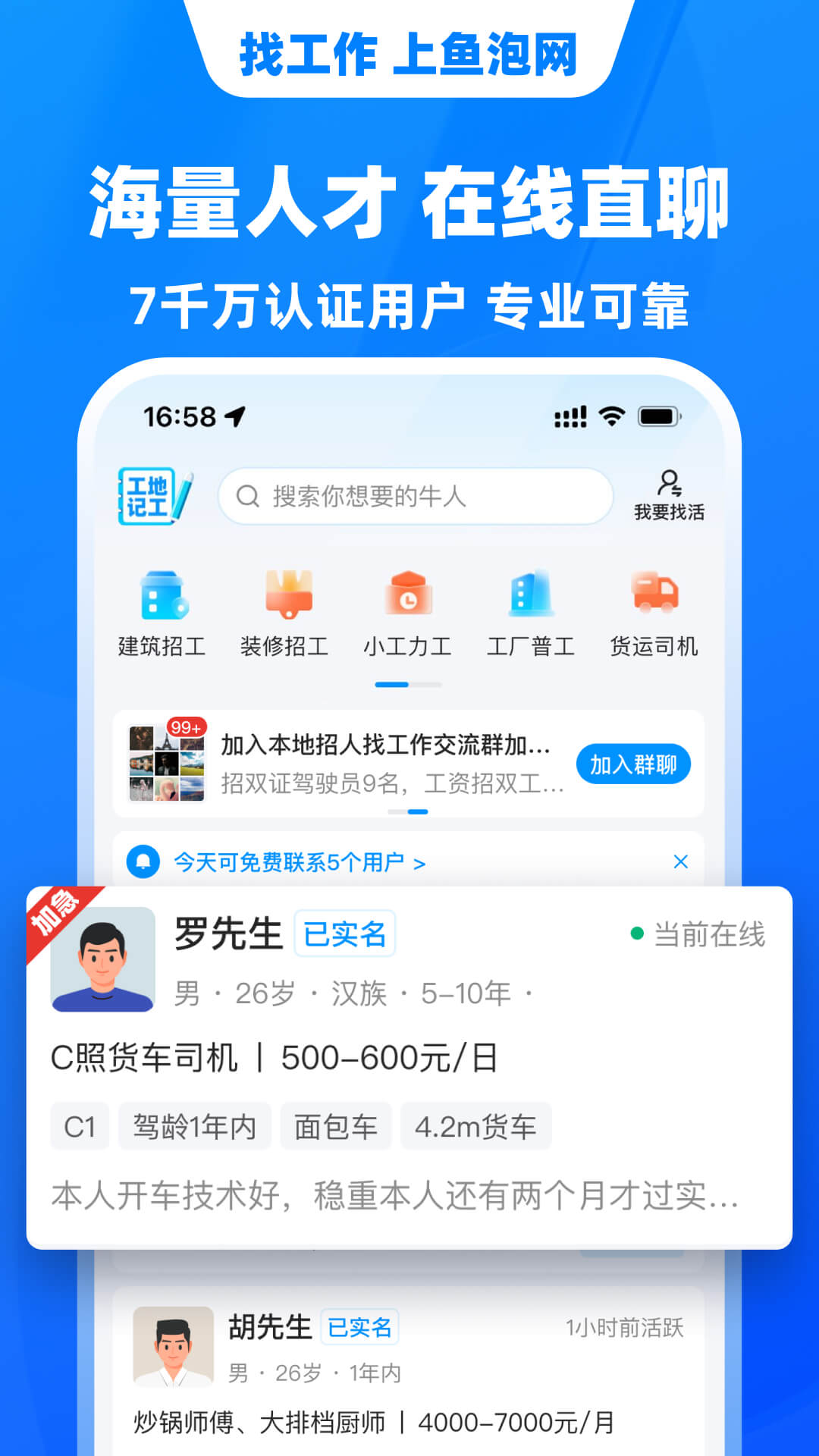 鱼泡网v6.3.1截图3