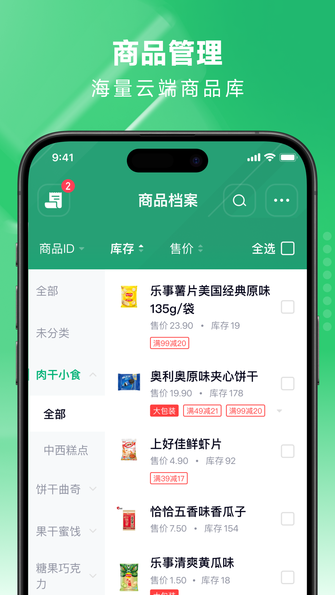 吉祥管店v3.1.1截图3