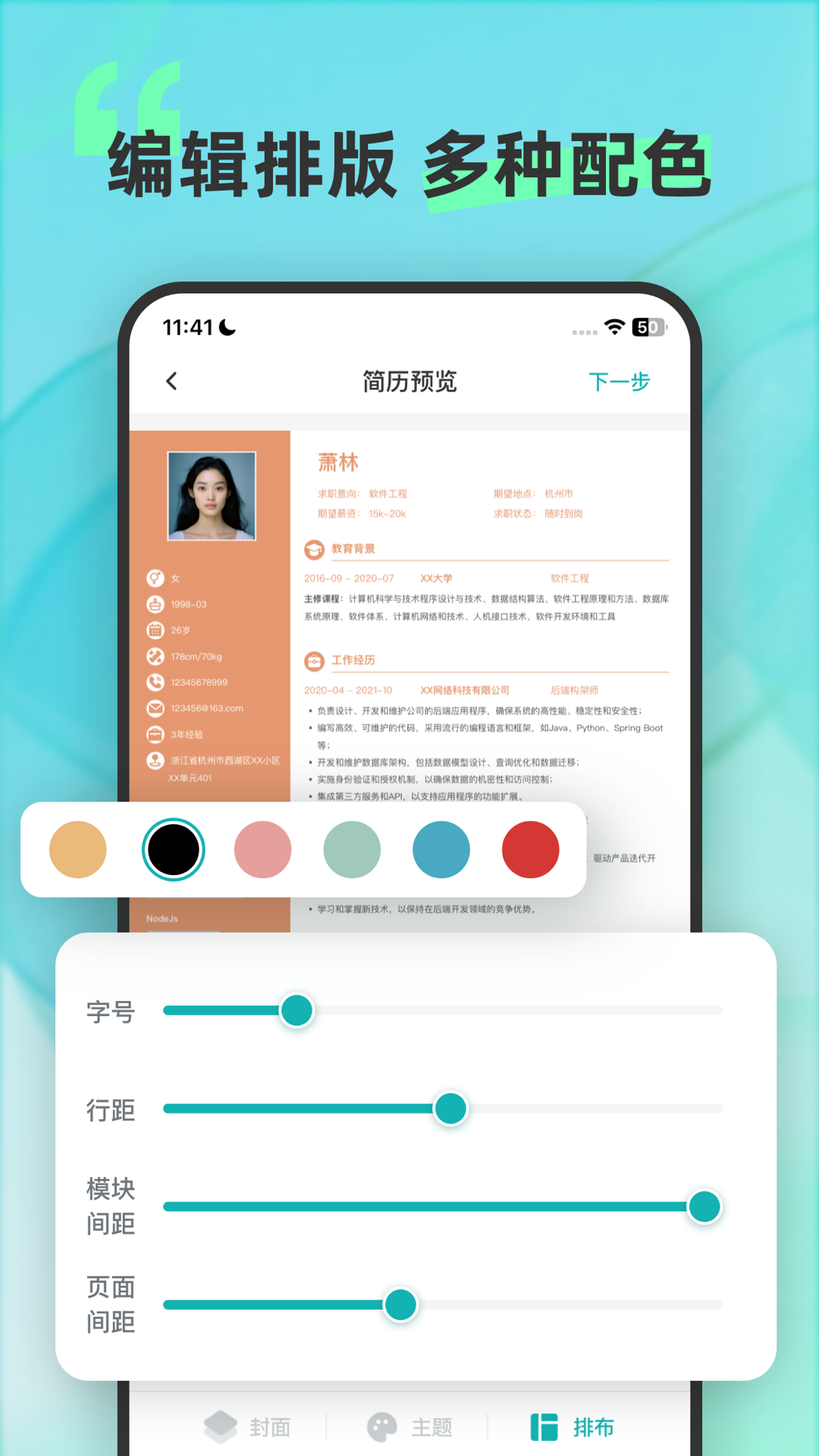 彩豆个人简历制作v1.0.0截图1