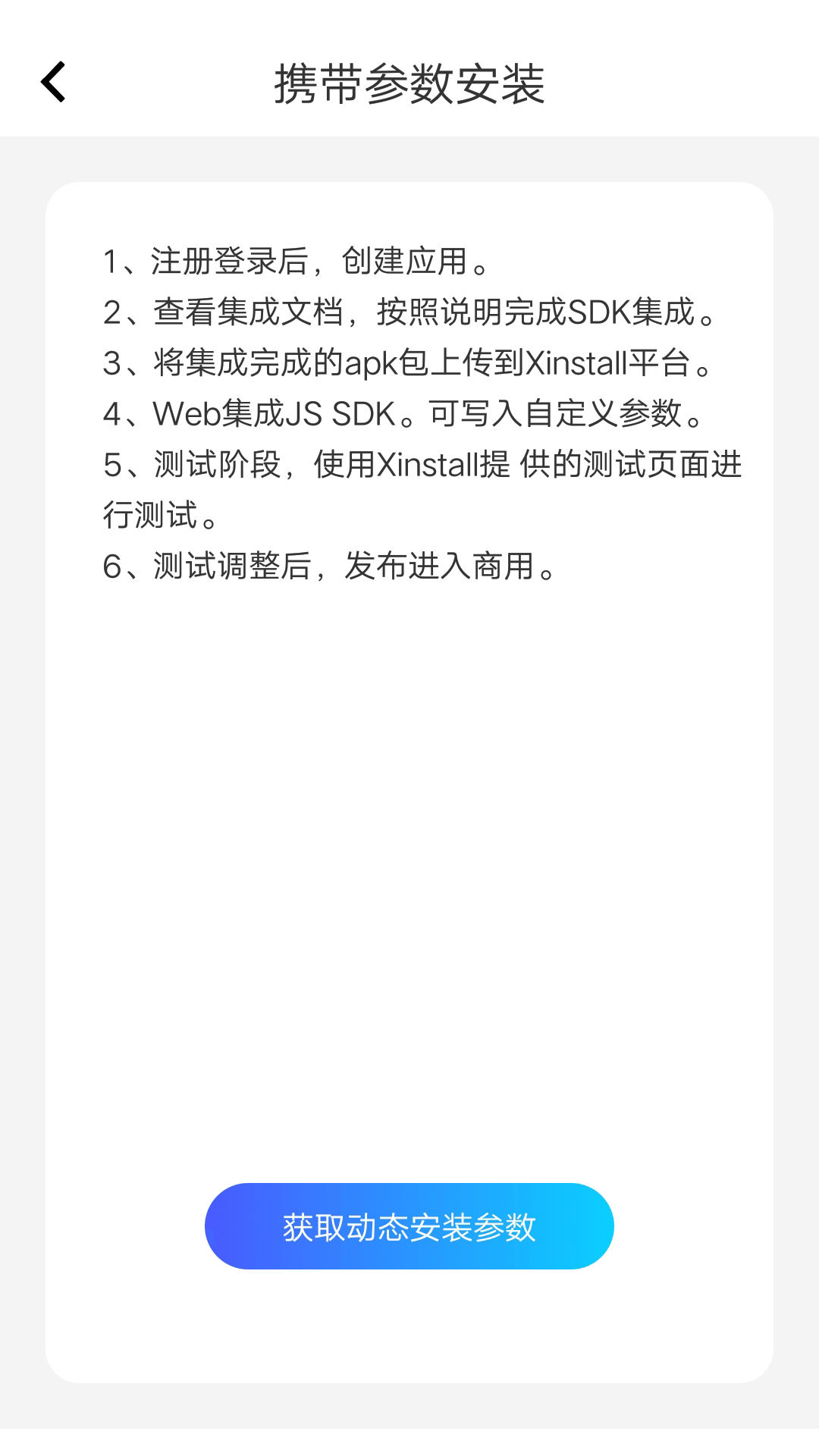 Xinstall截图2