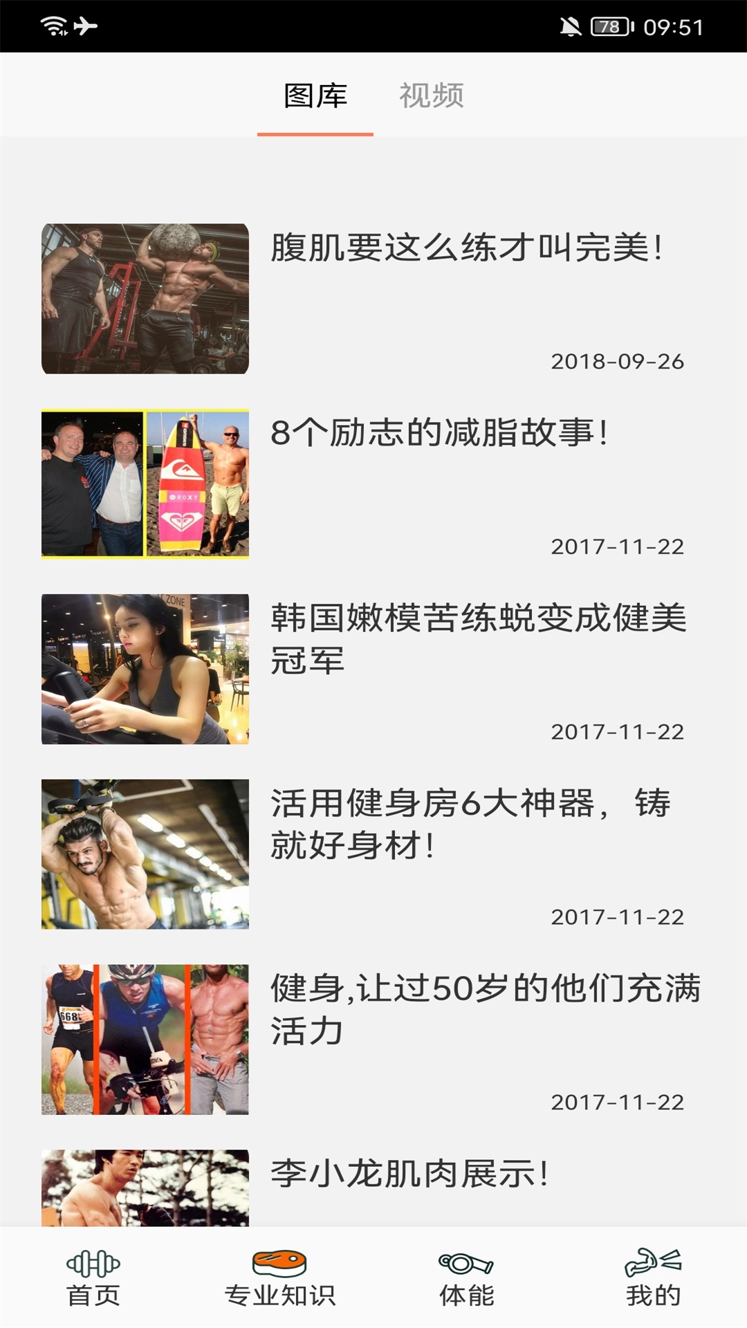 健身管理截图2