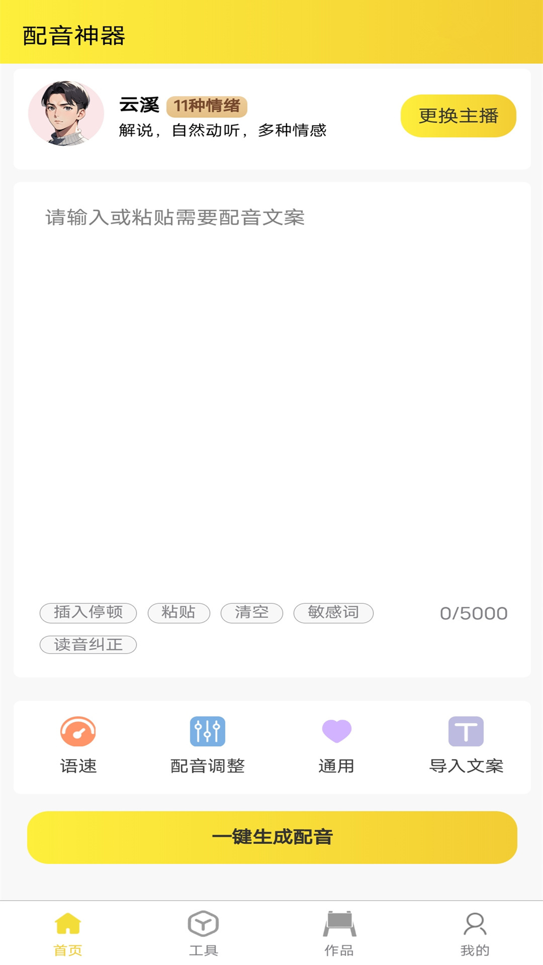 小明配音v1.0.1截图4