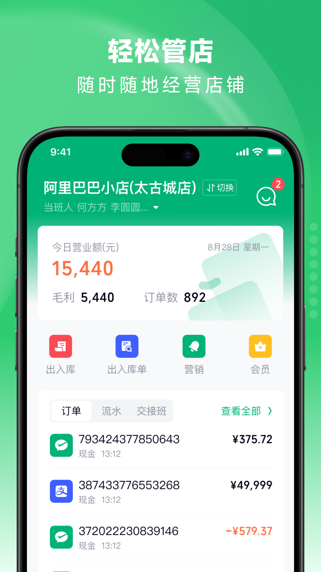 吉祥管店v3.1.1截图4